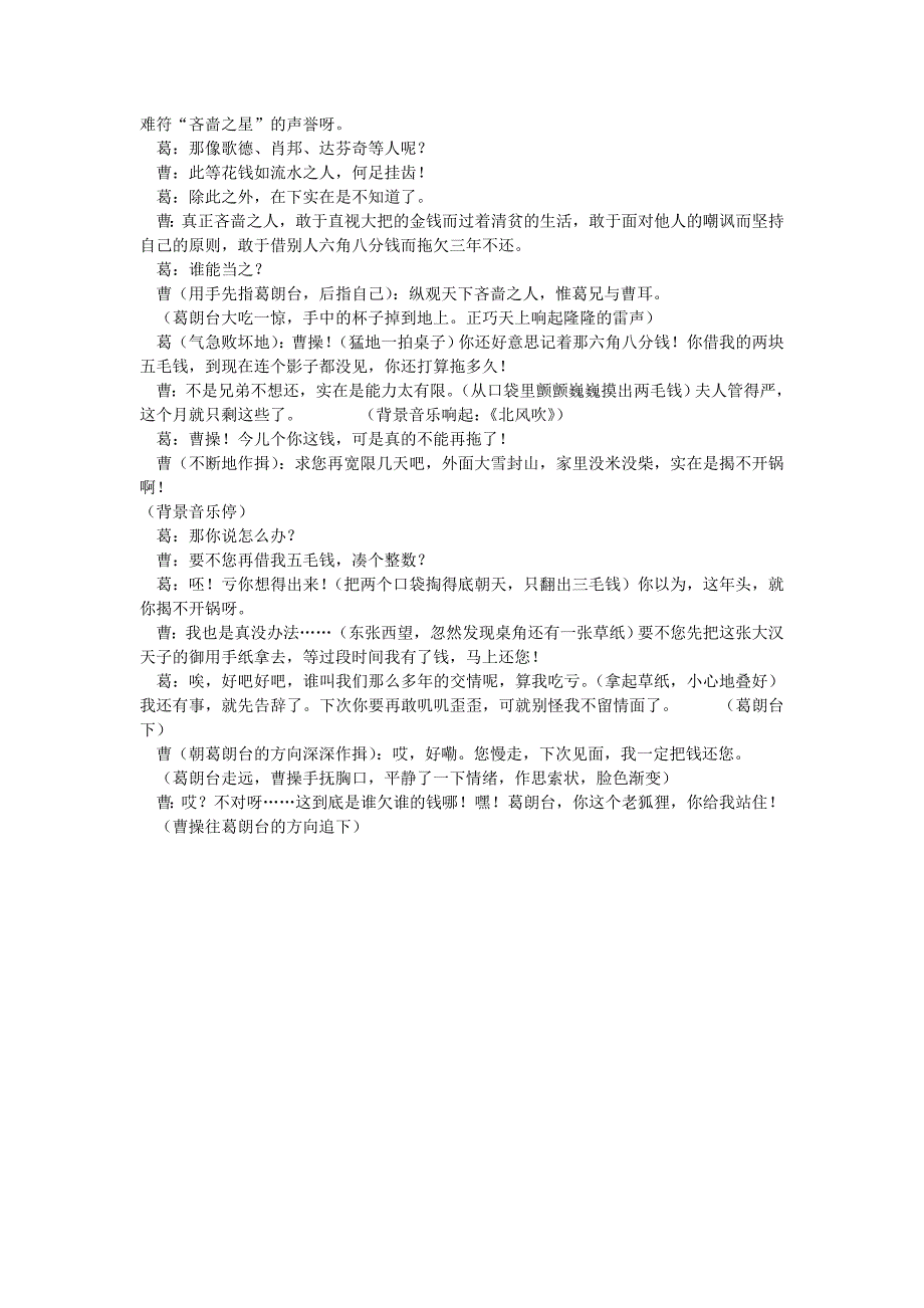 搞笑话剧剧本《曹操与葛朗台》_第4页