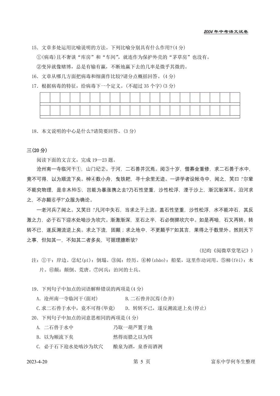 2004年浙江省杭州市中考语文试卷及答案_第5页