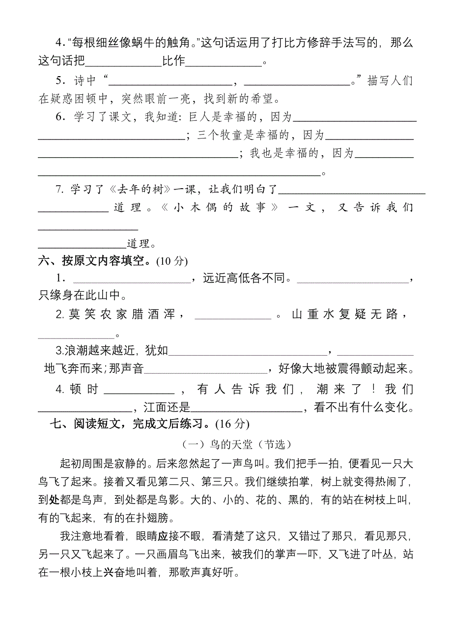 2012小学语文四年级形成性水平测试卷(第1-2单元)_第2页