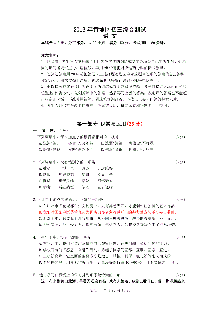 2013年广州黄埔区中考语文模拟试题及答案_第1页