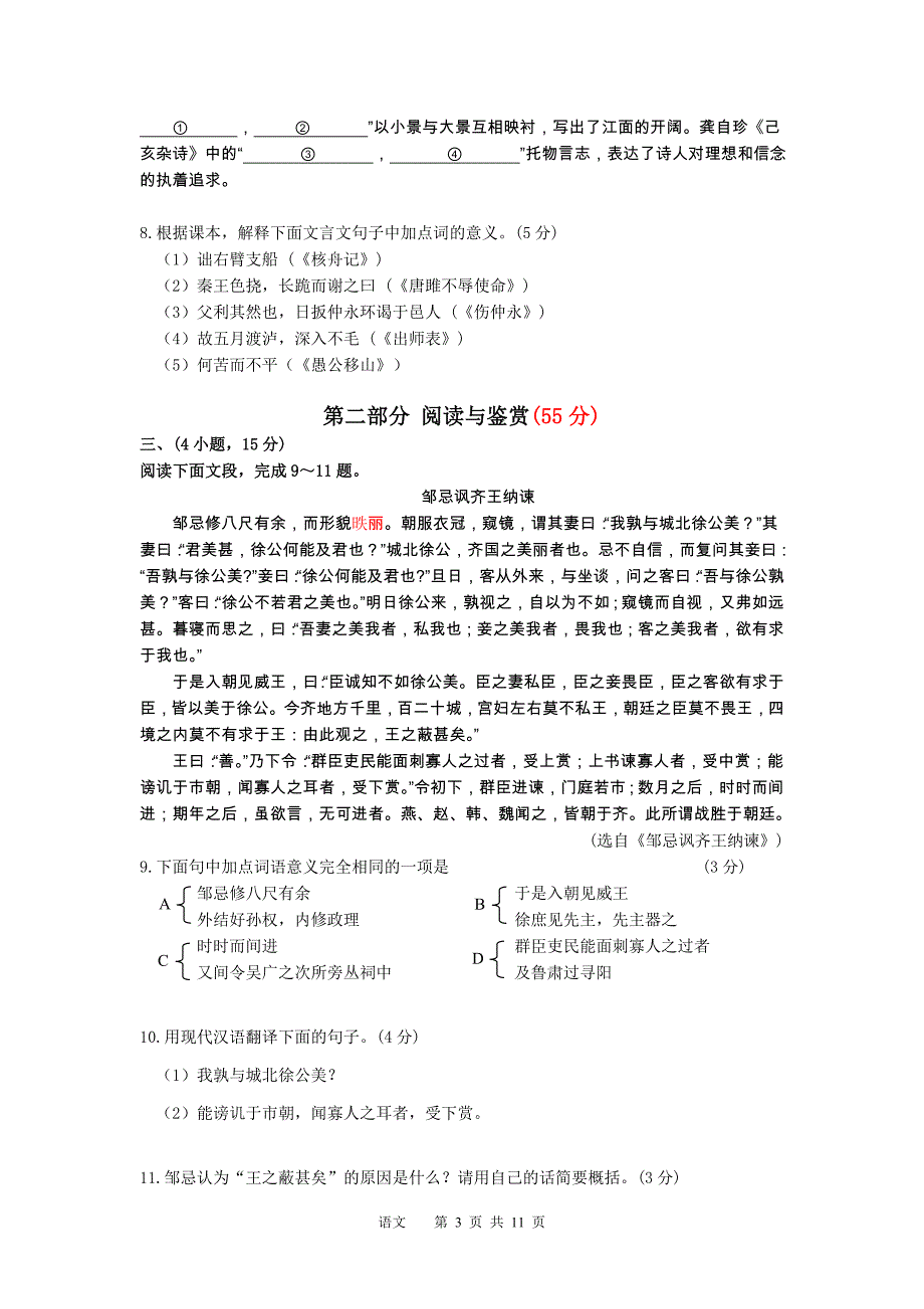 2013年广州黄埔区中考语文模拟试题及答案_第3页