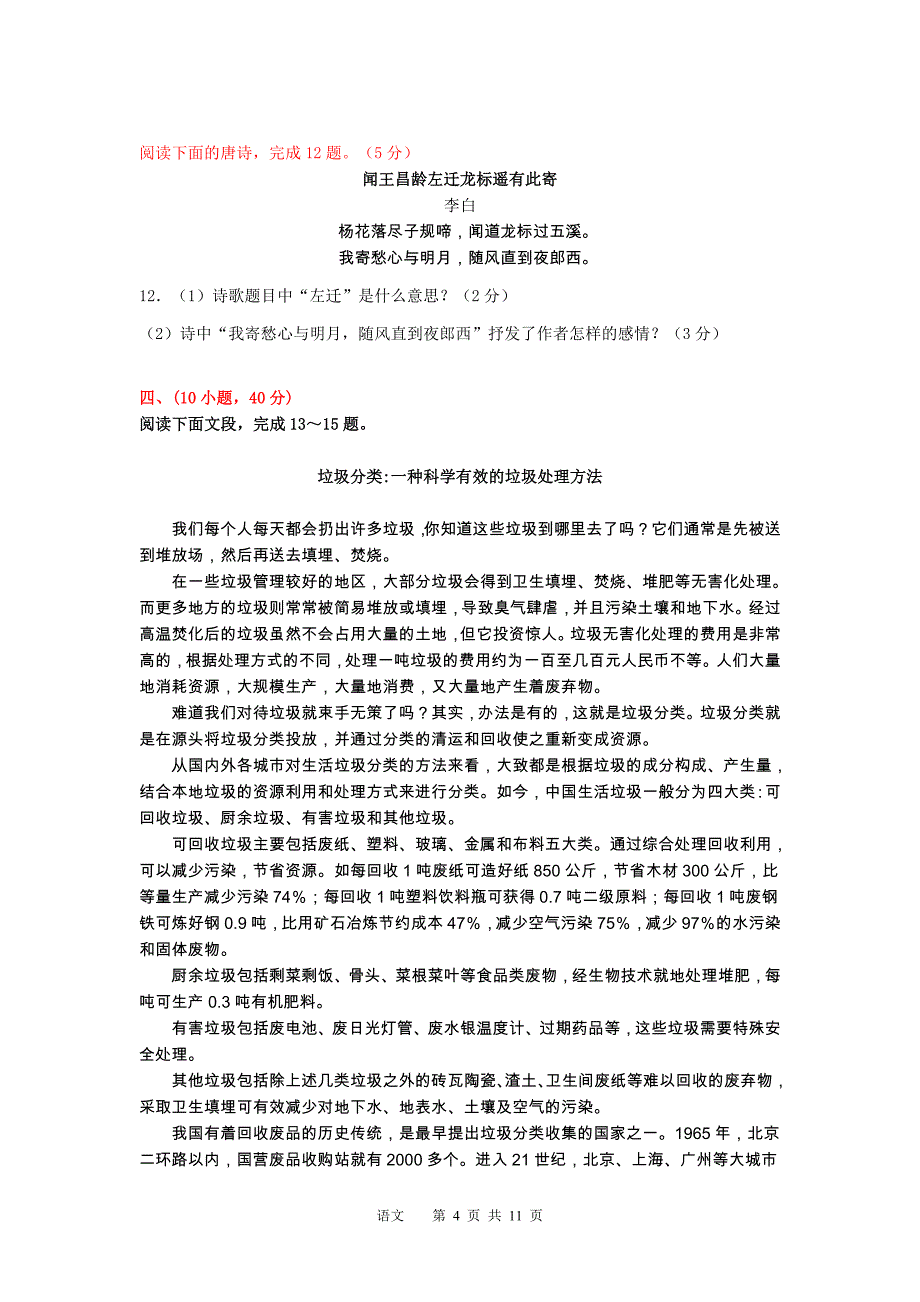 2013年广州黄埔区中考语文模拟试题及答案_第4页