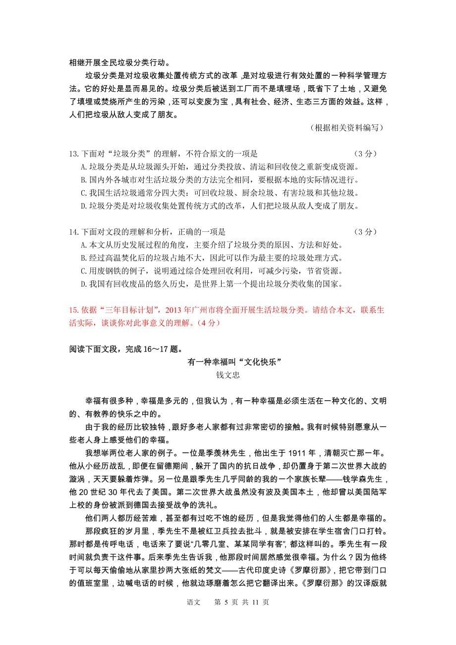 2013年广州黄埔区中考语文模拟试题及答案_第5页