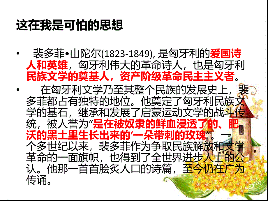 公民一个伟大的词_第3页