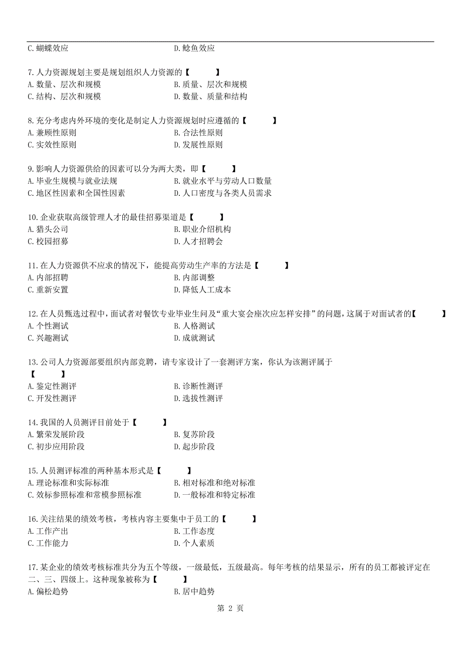 全国2009年10月自学考试00147《人力资源管理》历年真题_第2页