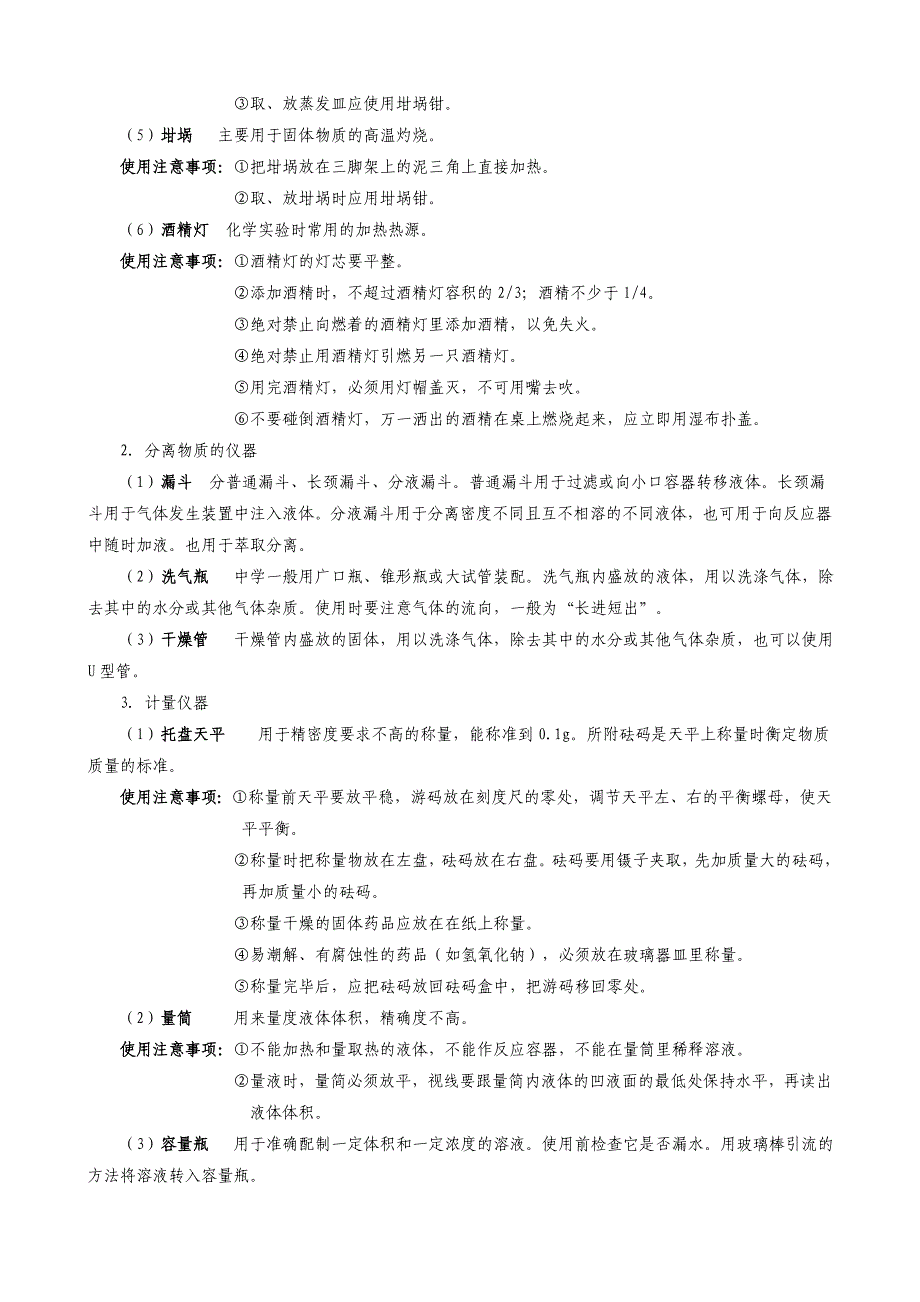 高三化学实验专题复习部分_第4页