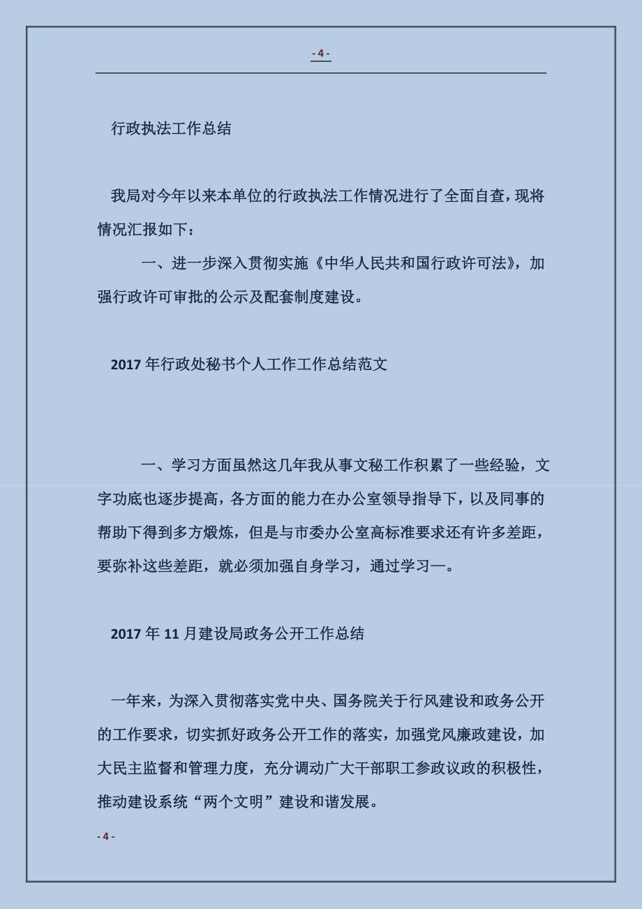 2018年11月建设局政务公开工作总结_第4页