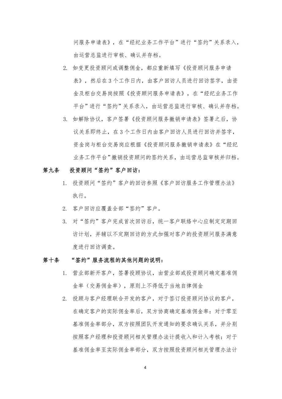 7、中信证券投资顾问业务管理办法_第4页