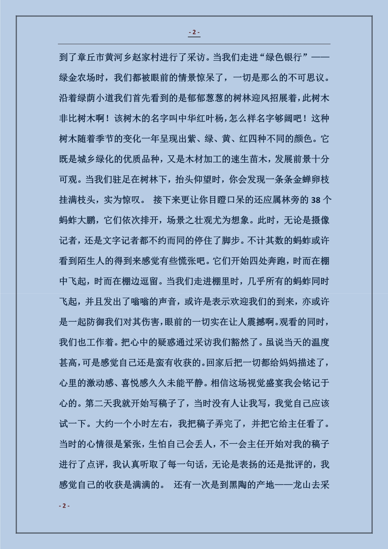 2018暑假广播电视局实习心得感想_第2页