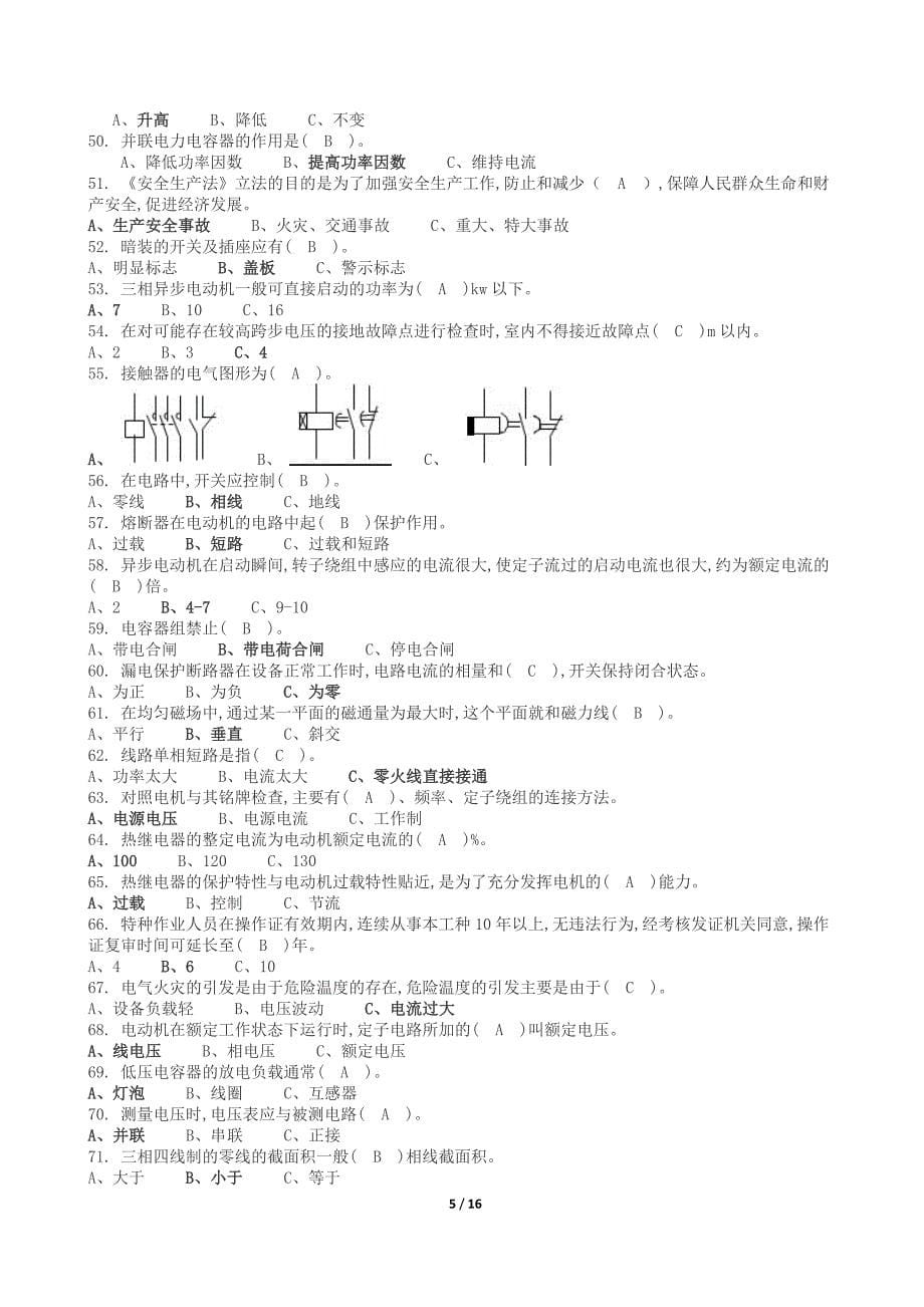 安监局特种作业练习题 电_第5页