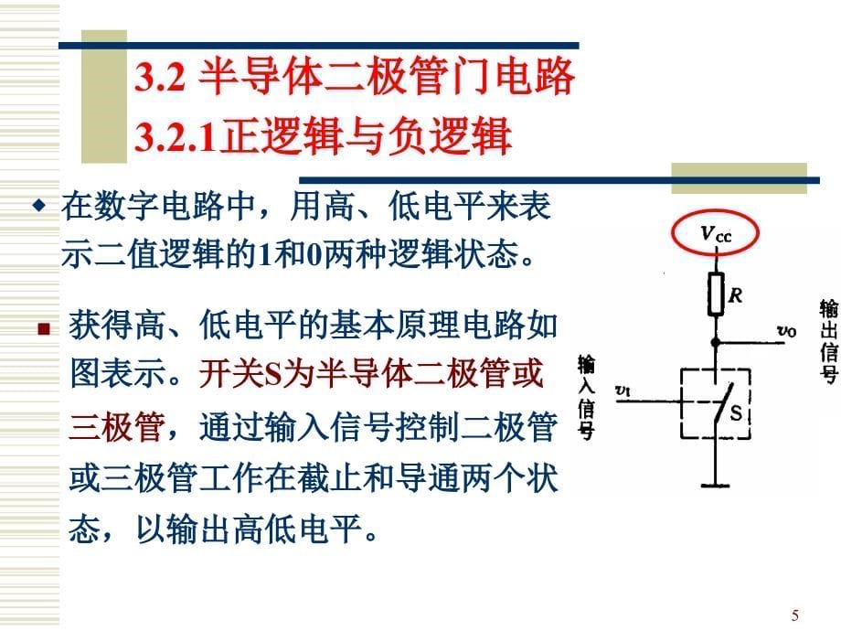 数电集成逻辑门电路_第5页