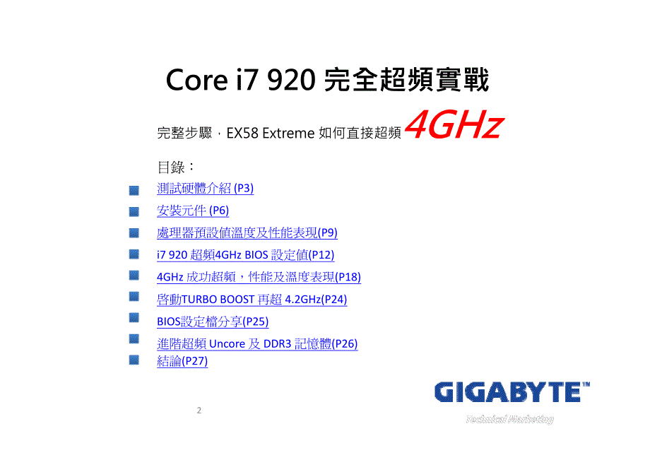 INTEL i7 920超频4GHZ实战_第2页