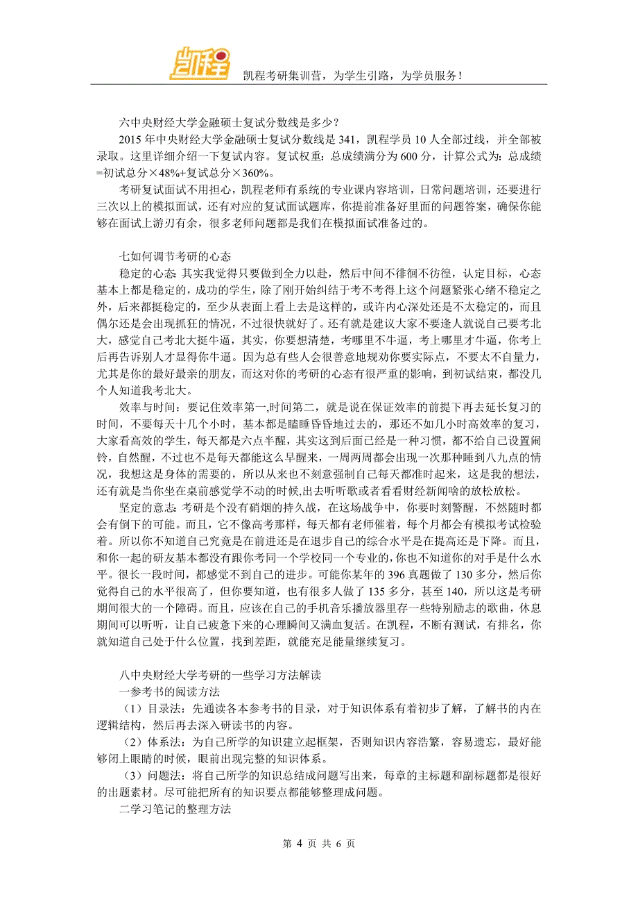2017中央财经大学金融专硕考研须知_第4页