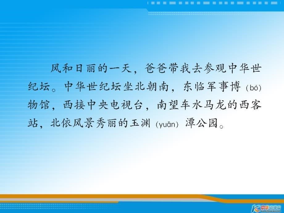 （语文A版）三年级语文上册课件 中华世纪坛 2_第5页
