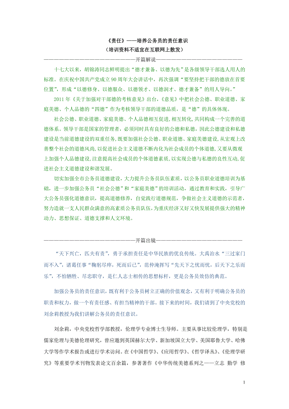 2012年《社会公德家庭美德》之《责任》挂网_第1页