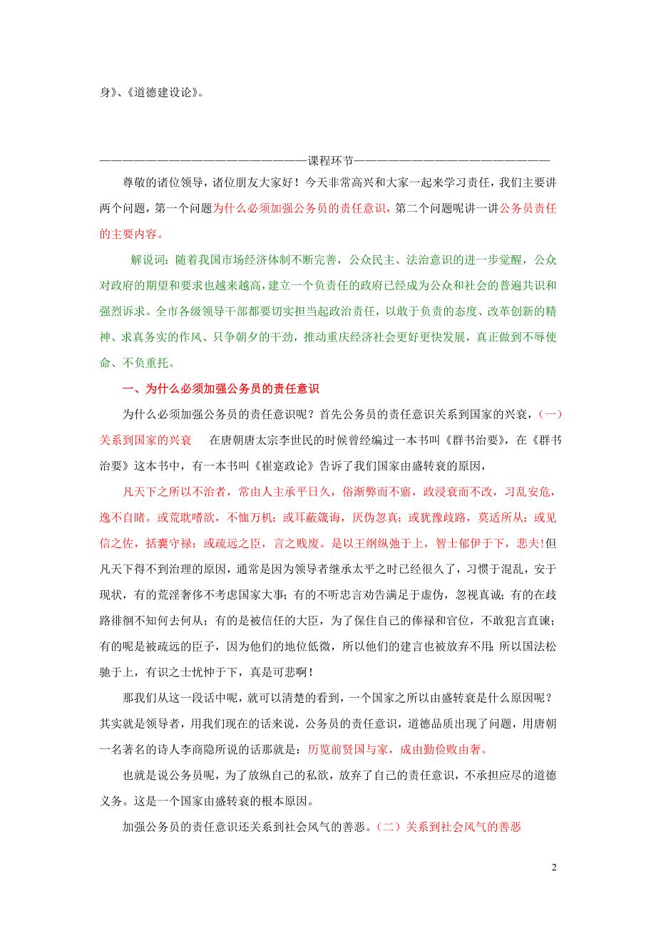 2012年《社会公德家庭美德》之《责任》挂网_第2页