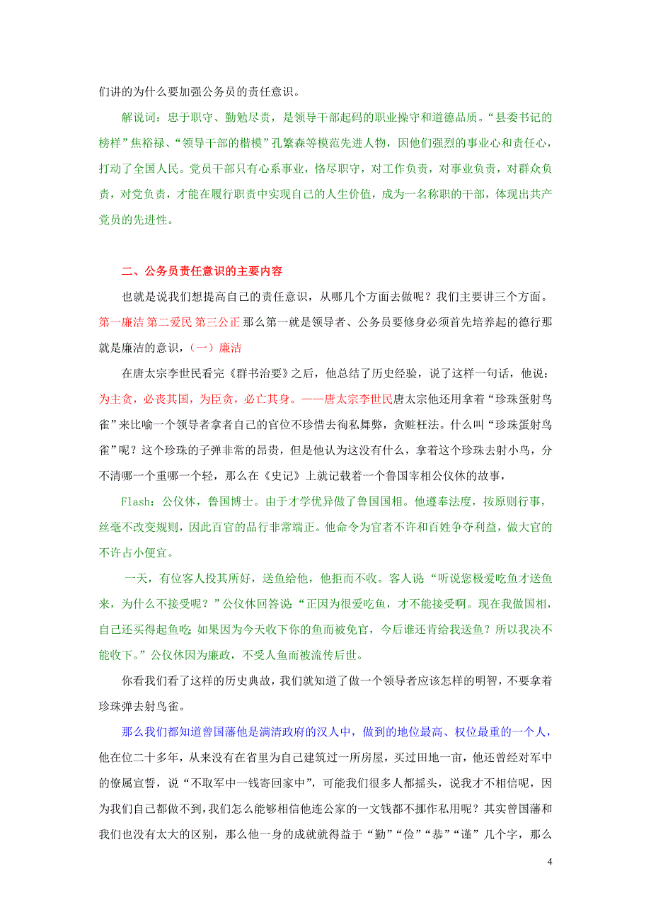 2012年《社会公德家庭美德》之《责任》挂网_第4页