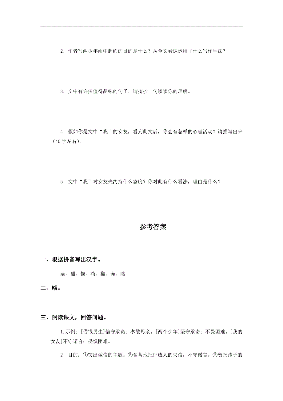 （冀教版）五年级语文上册 一诺千金_第2页