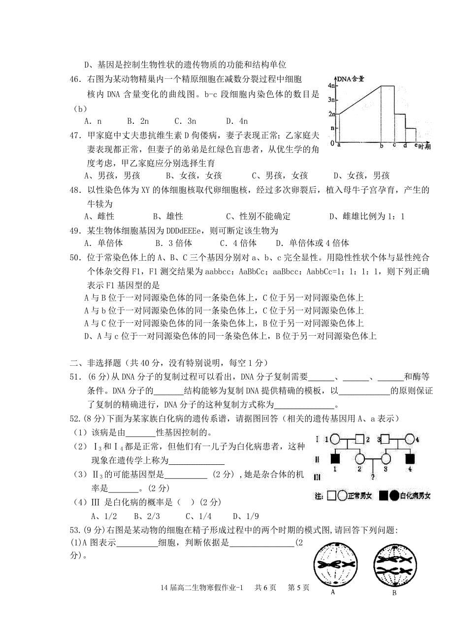 14届高二(上)生物寒假作业1_第5页