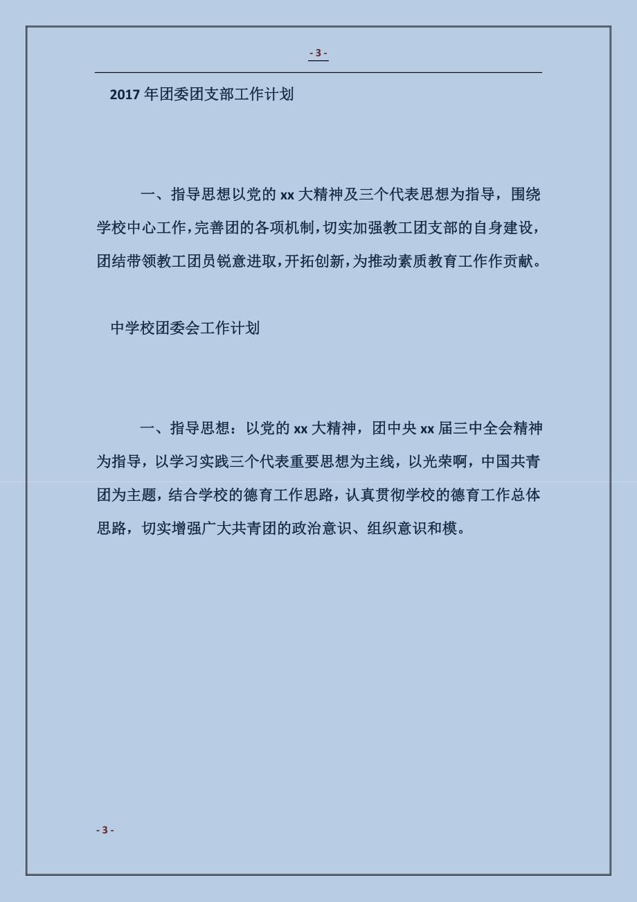 2018团支书下学期工作计划范本 (2)_第3页