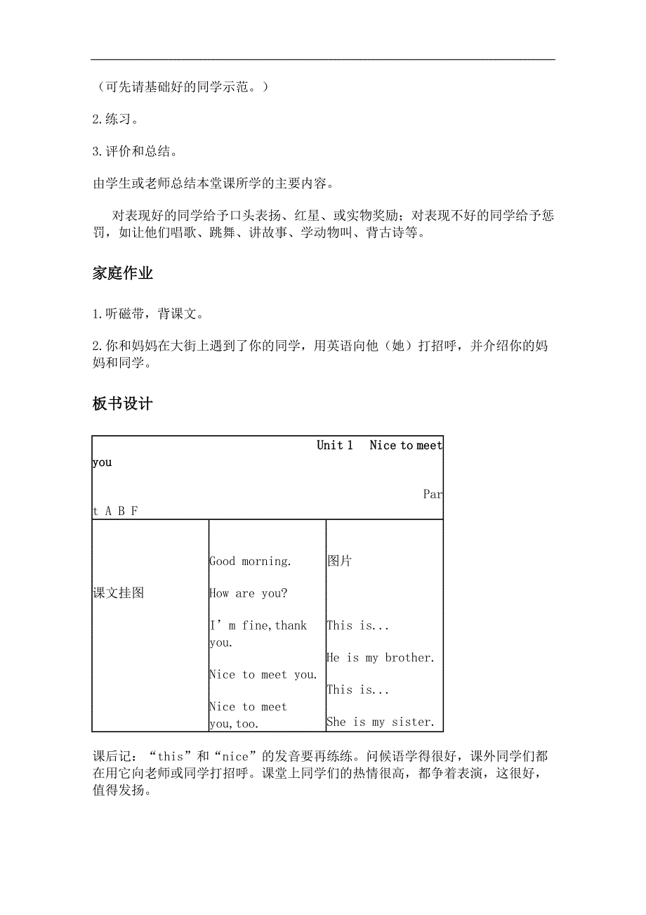 （湘少版四年级英语上册教案 unit1_第4页