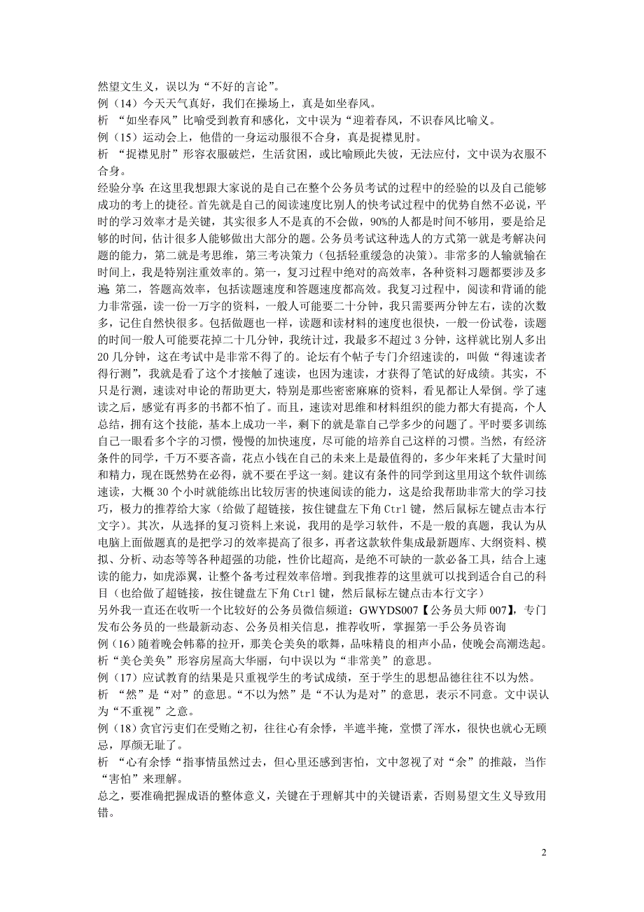 公务员考试成语误用76例行测—语言理解_第2页