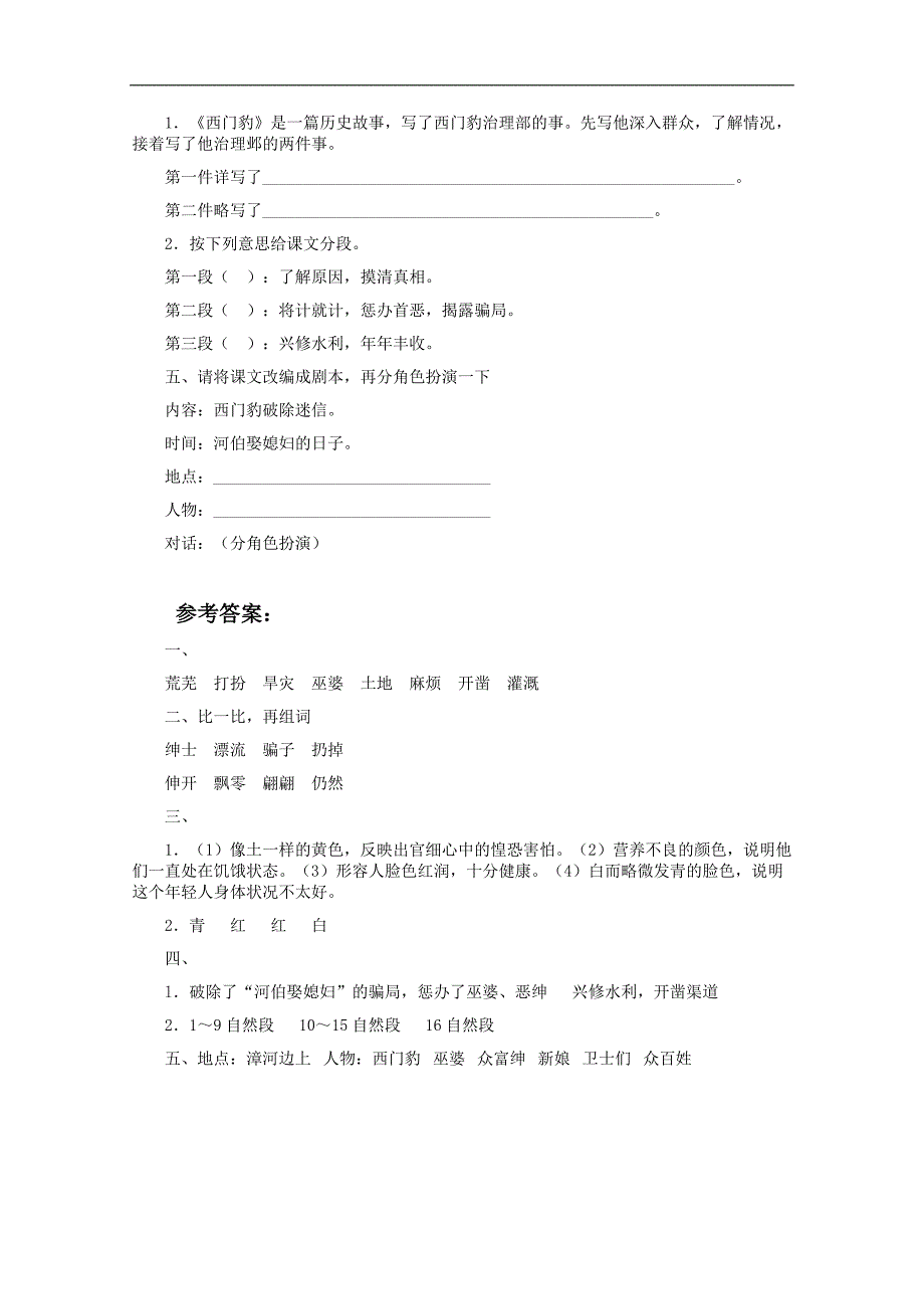 （浙教版）四年级语文下册 西门豹_第2页