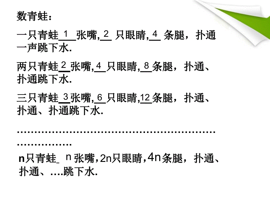 七年级数学上册 字母能表示什么课件 北师大版_第3页