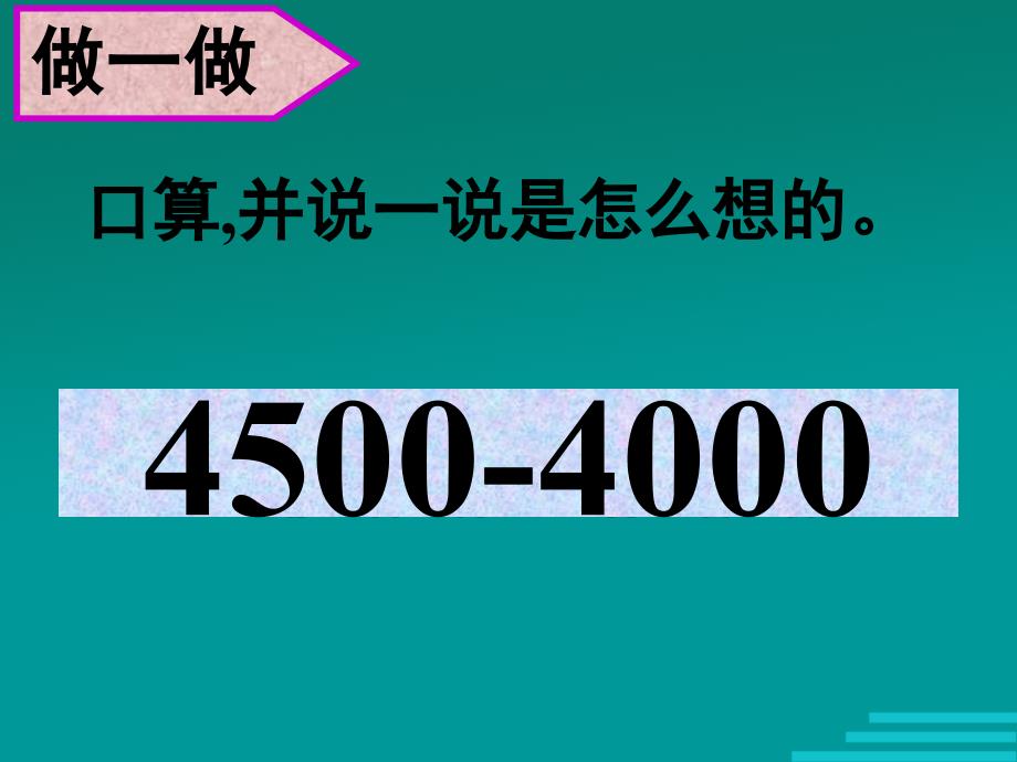 （冀教版）二年级数学下册课件 整百数加减2_第4页