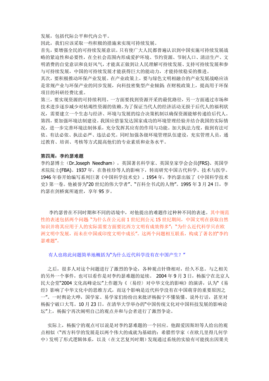 2012年上海大学研究生自然辩证法讨论题_第3页