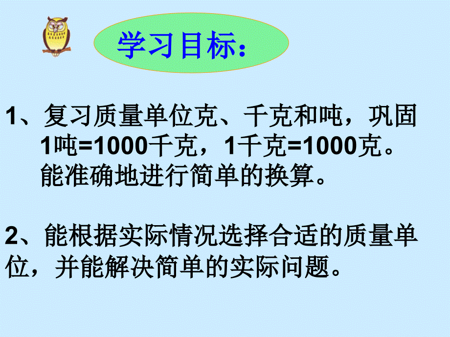 克、千克和吨练习我要用的_第2页