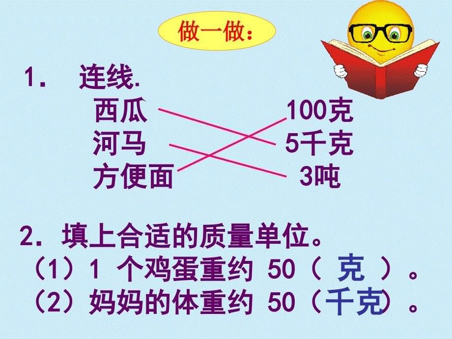 克、千克和吨练习我要用的_第5页