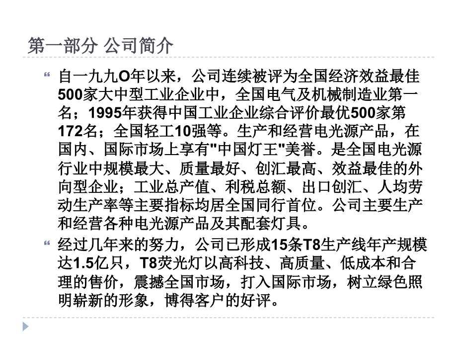 佛山照明股利政策案例分析_第3页