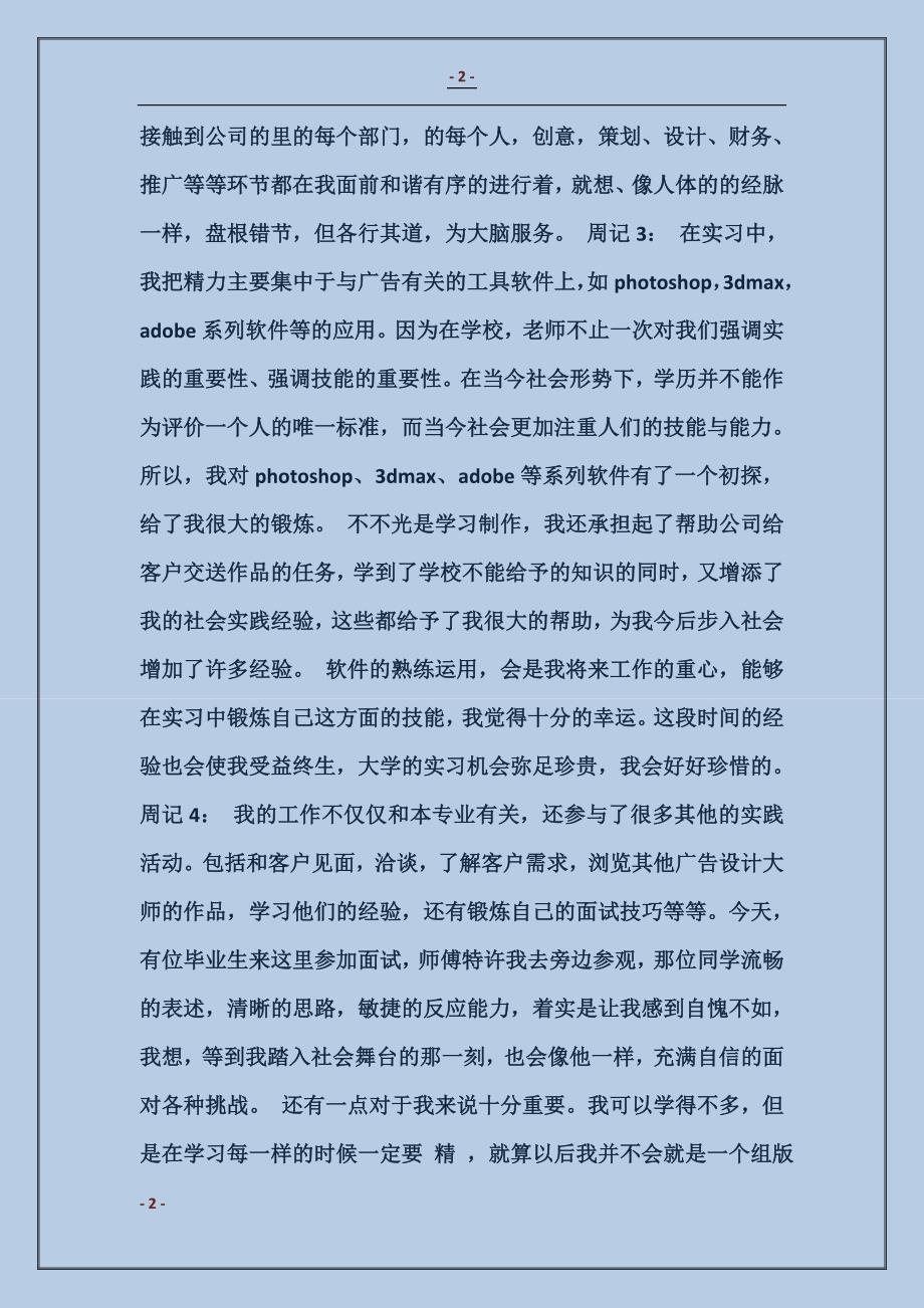 2018平面设计专业毕业生实习周记_第2页