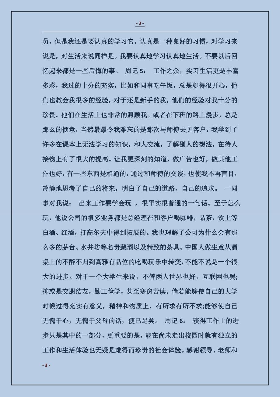 2018平面设计专业毕业生实习周记_第3页