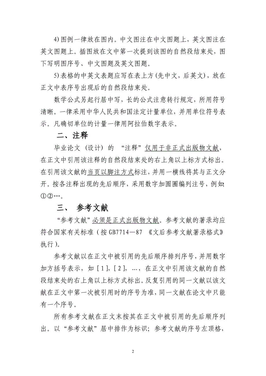 《理工科本科生毕业论文(设计)正文及参考文献的撰写规范》_第2页