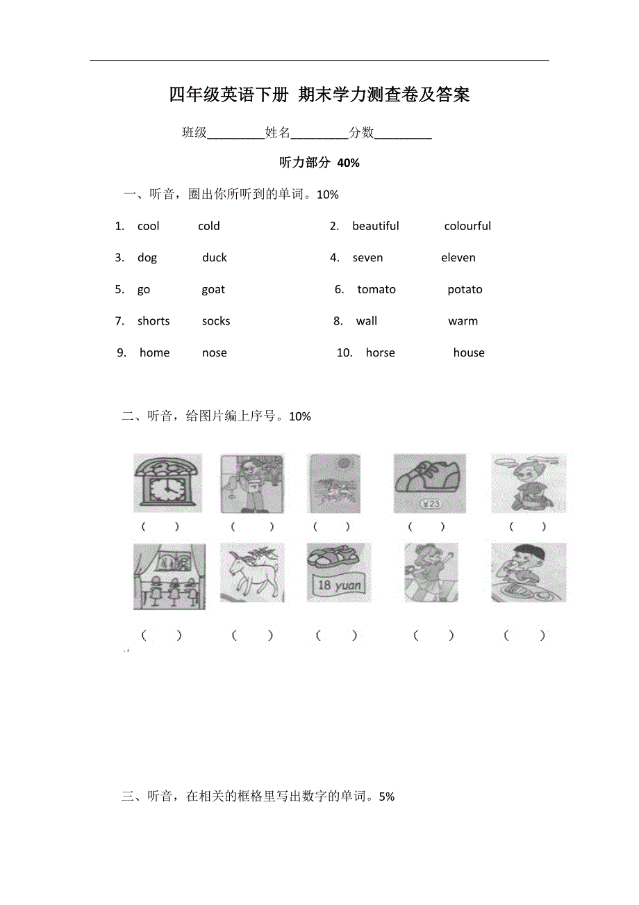 （人教PEP）四年级英语下册 期末学力测查卷及答案_第1页