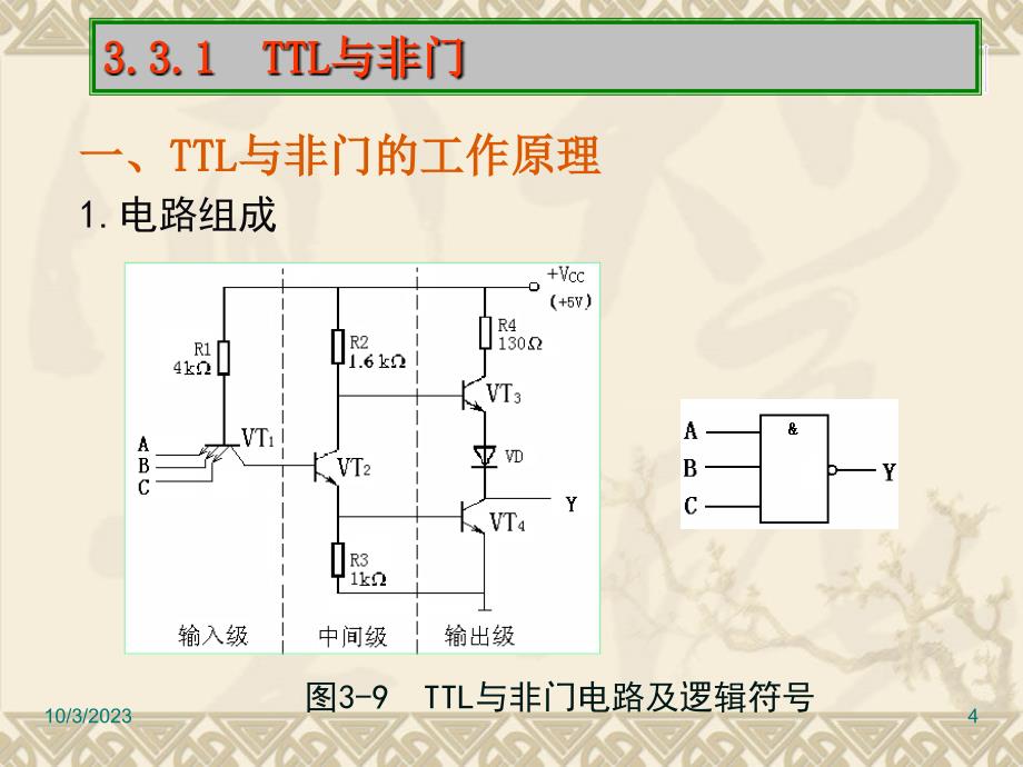 实验二TTL与非门的参数和特性测试_第4页