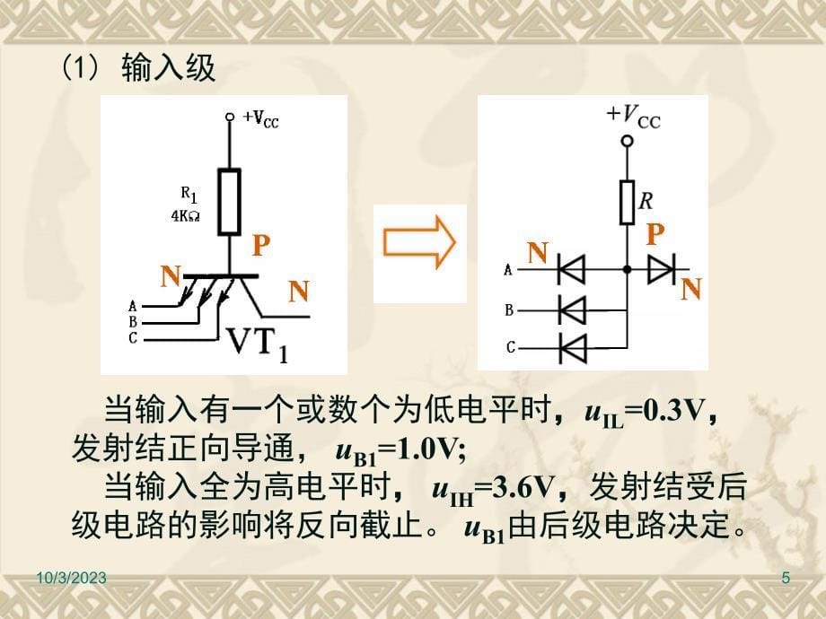 实验二TTL与非门的参数和特性测试_第5页