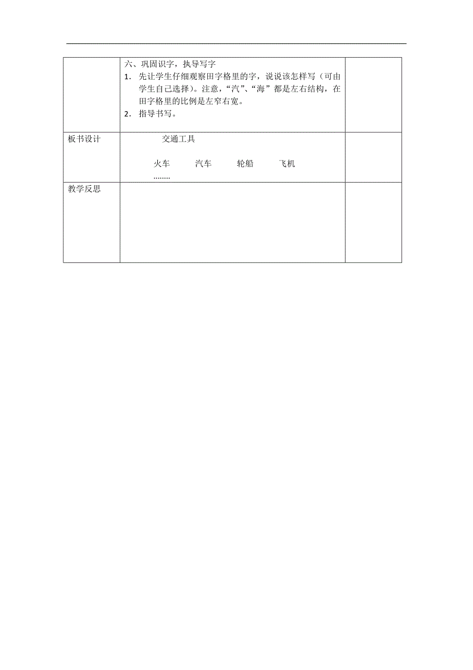 （西师大版）一年级语文下册教案　交通工具_第2页