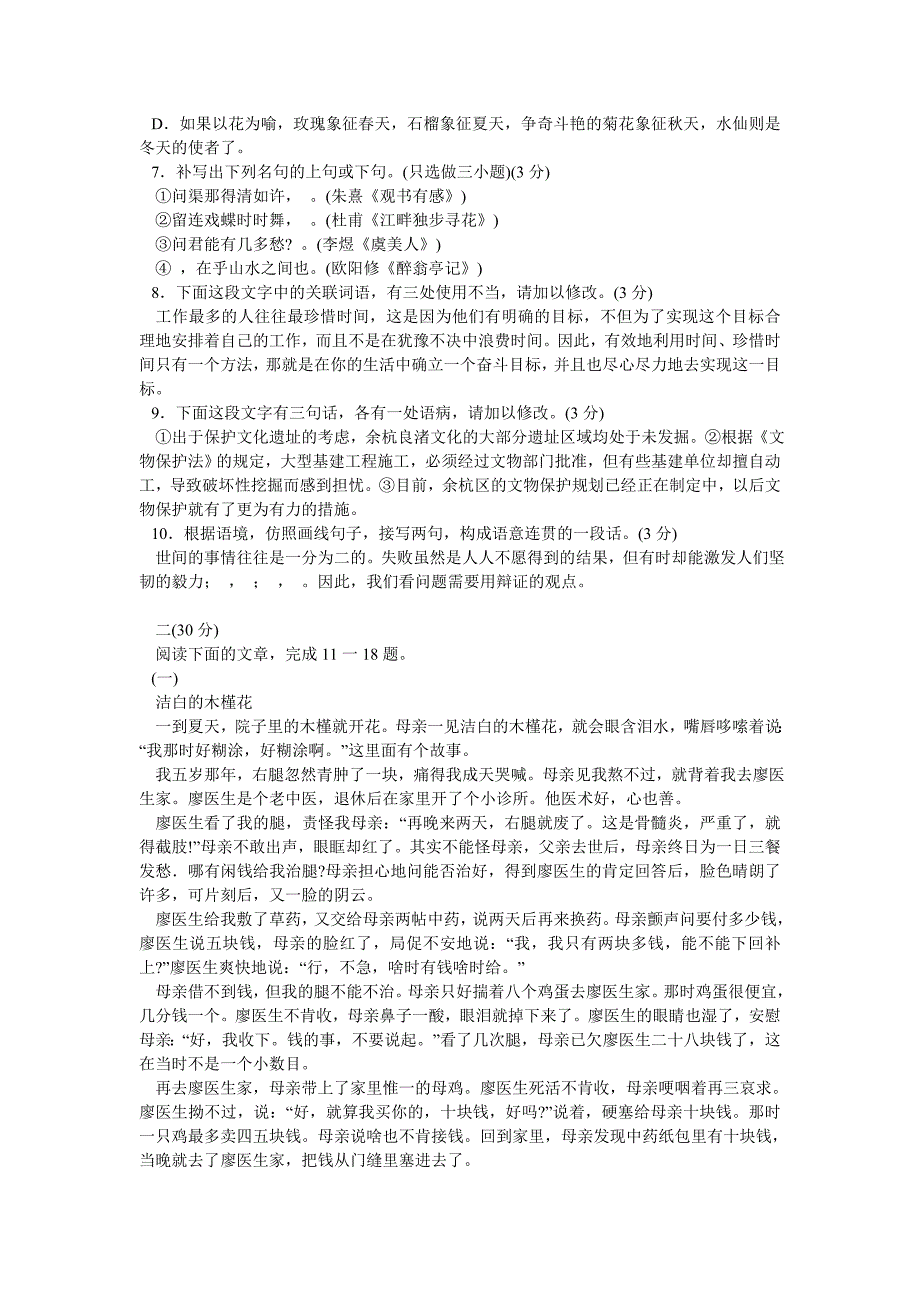 2004年杭州市中考语文试卷及答案_第2页