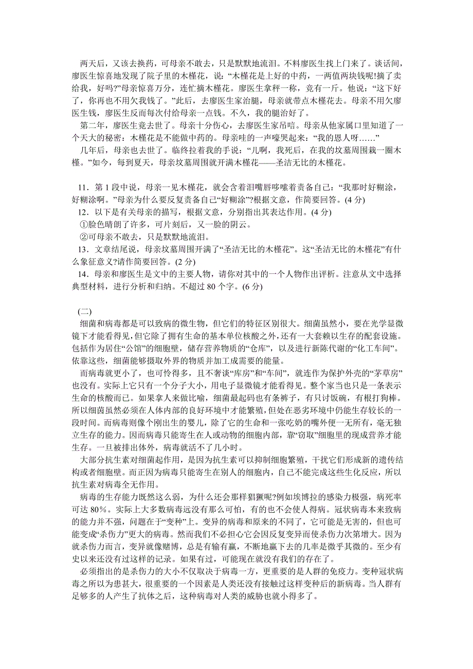 2004年杭州市中考语文试卷及答案_第3页