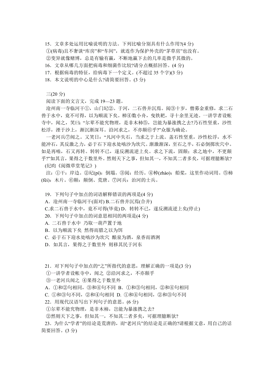 2004年杭州市中考语文试卷及答案_第4页