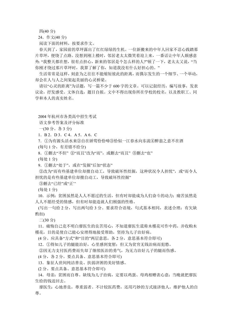 2004年杭州市中考语文试卷及答案_第5页