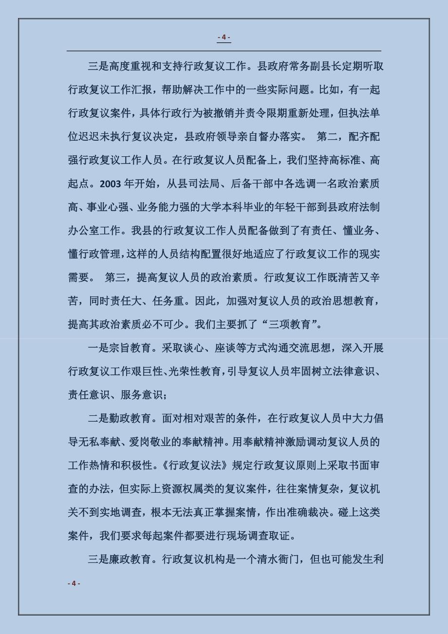 行政复议应诉工作情况的汇报_第4页