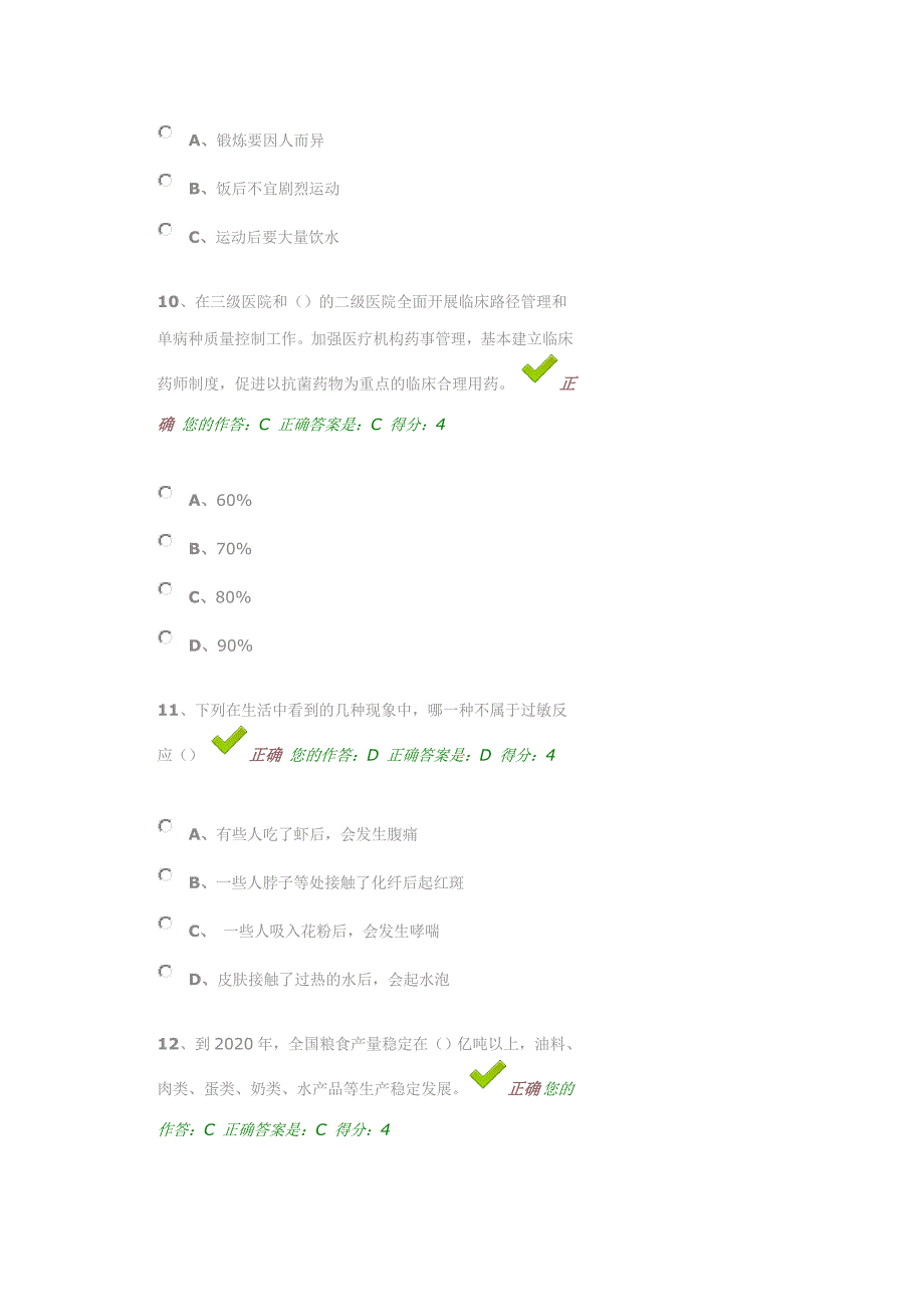 高义秀大健康答题_第4页