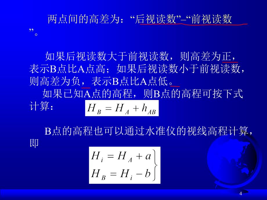 工程测量第二章水准仪及水准测量_第4页