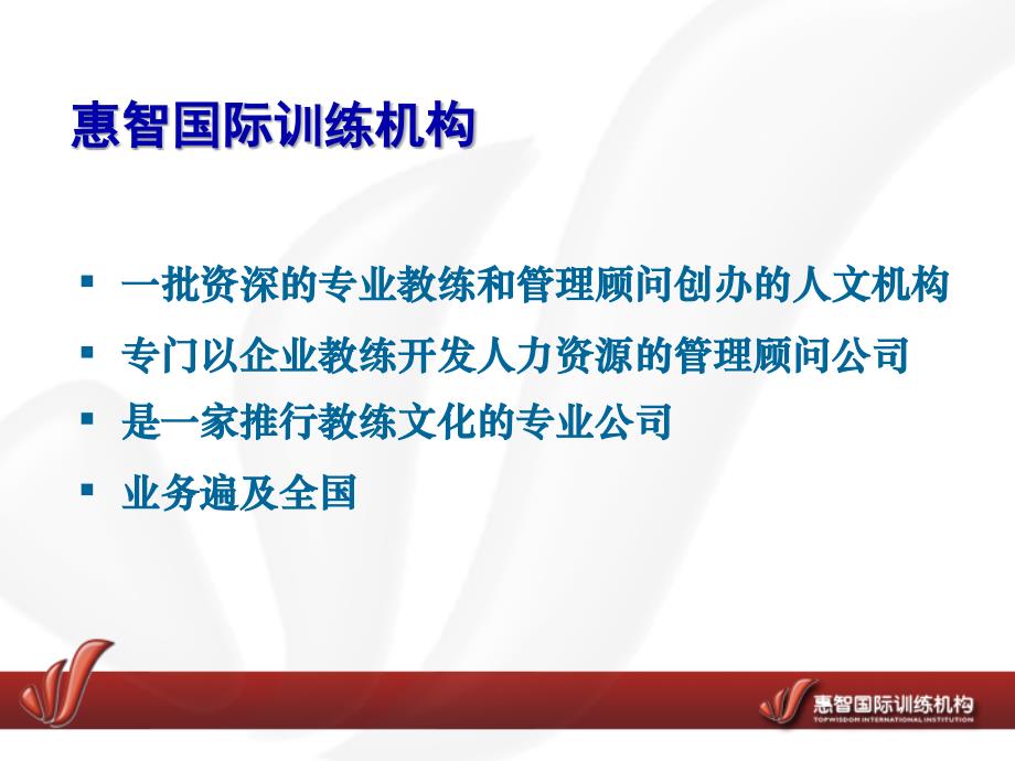 企业教练型领导力分享会TA66_第3页