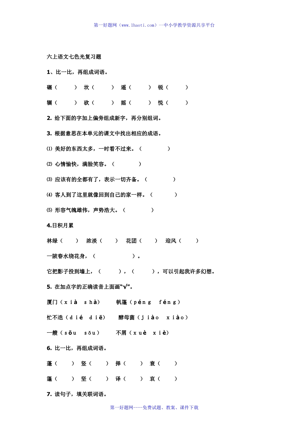 2012-2013年教科版六年级语文上册总复习题_第1页