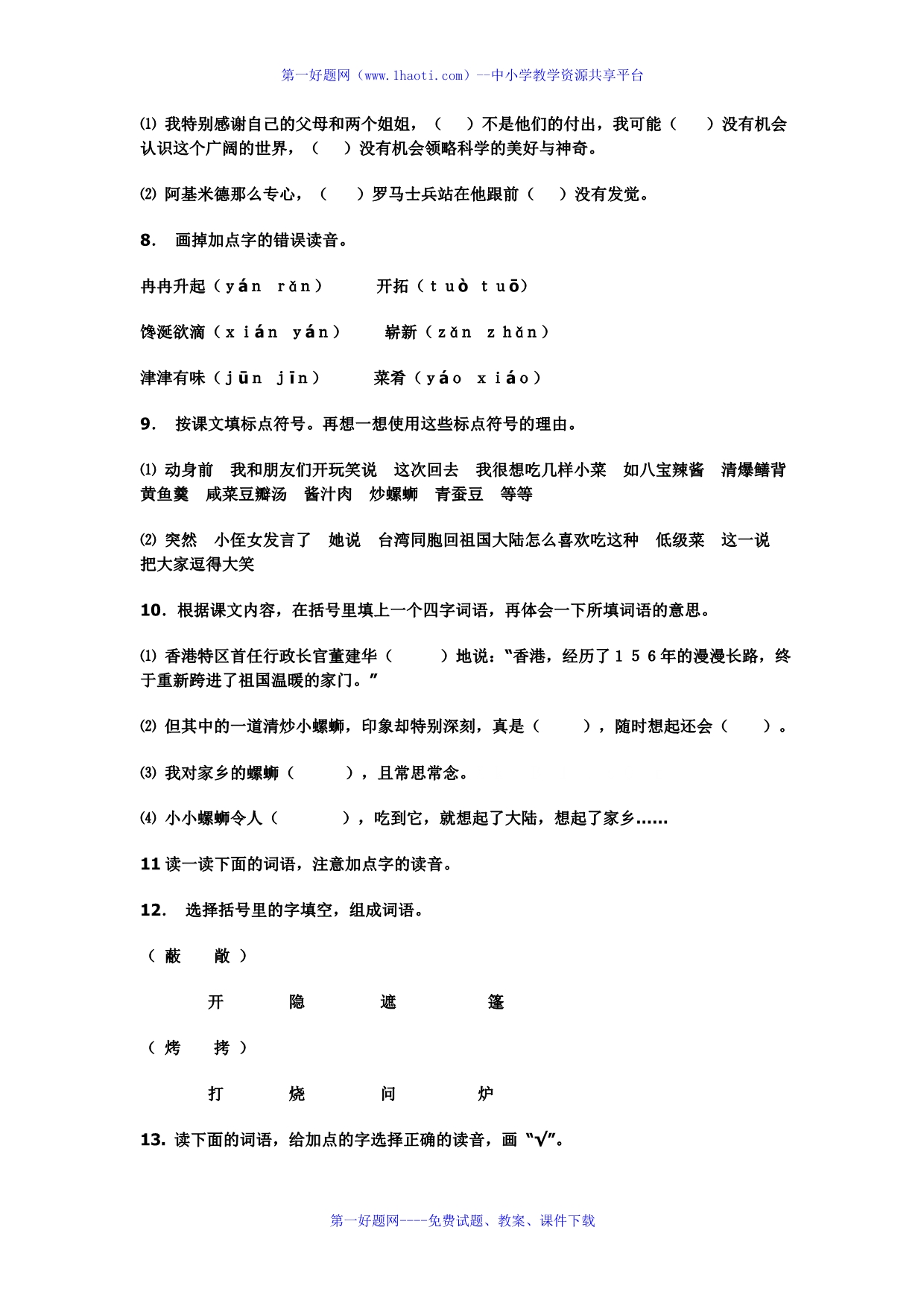 2012-2013年教科版六年级语文上册总复习题_第2页